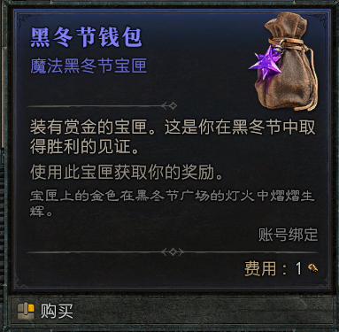 暗黑4黑冬节活动怎么玩 黑冬节活动攻略最新分享[多图]图片24
