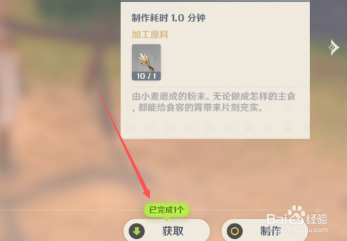 原神食材加工怎么加工 原神食材加工怎么加工