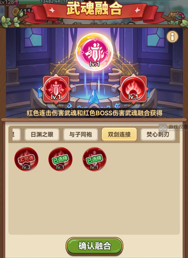 冒险大作战武魂融合怎么玩 武魂融合玩法攻略[多图]图片1