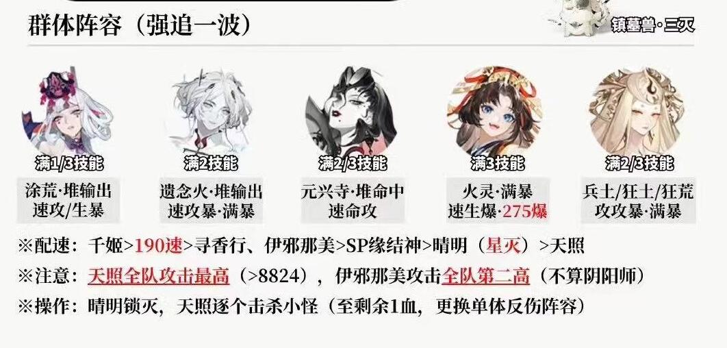 阴阳师超鬼王第一天阵容搭配攻略 2023超鬼王第一天阵容推荐[多图]图片6