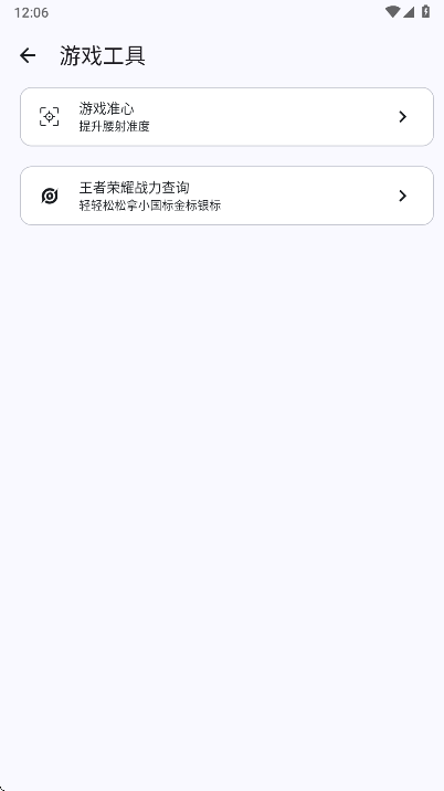 GameTools画质助手 GameTools画质助手