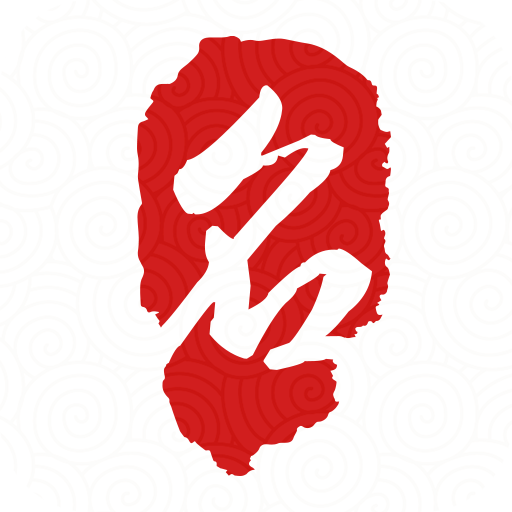 起名取名大师 6.8.8安卓版