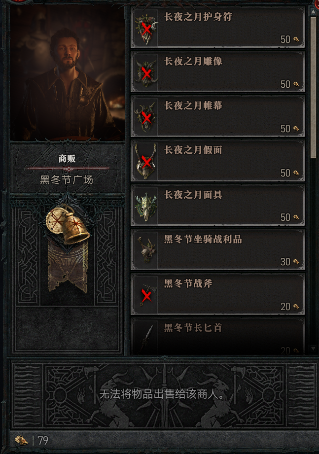 暗黑4黑冬节活动怎么玩 黑冬节活动攻略最新分享[多图]图片15