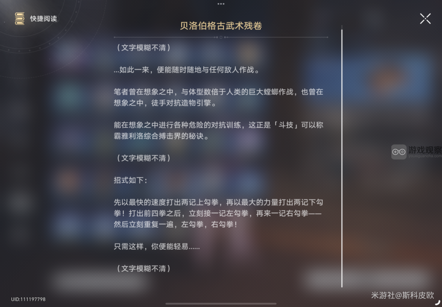 崩坏星穹铁道贝洛伯格古武术残卷彩蛋任务攻略 贝洛伯格古武术残卷彩蛋任务完成方法[多图]图片2