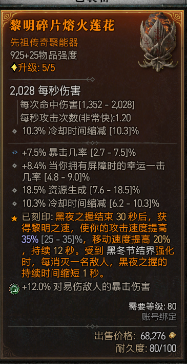 暗黑4黑冬节活动怎么玩 黑冬节活动攻略最新分享[多图]图片18
