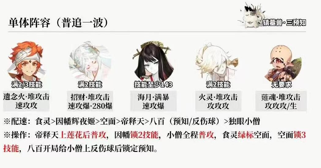 阴阳师超鬼王第一天阵容搭配攻略 2023超鬼王第一天阵容推荐[多图]图片7