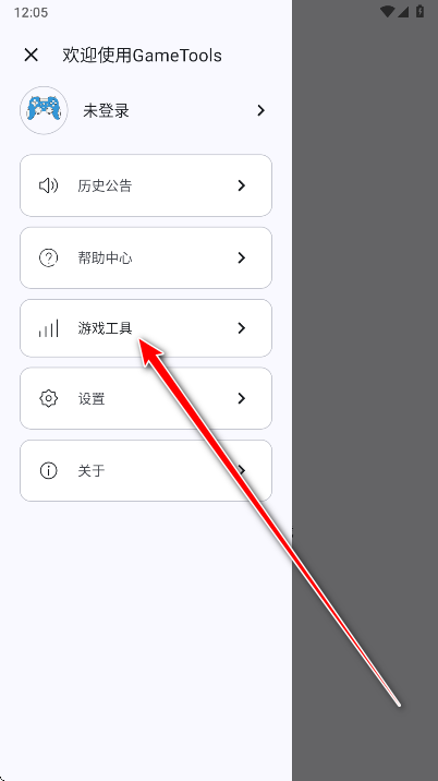 GameTools画质助手 GameTools画质助手