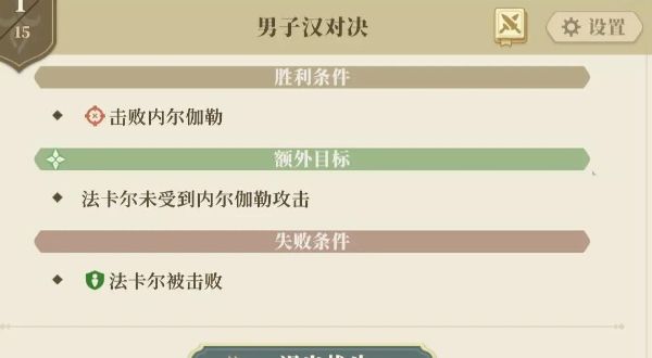 铃兰之剑盛宴的邀约第九幕额外目标攻略 盛宴的邀约第九幕额外目标通关教学[多图]图片1