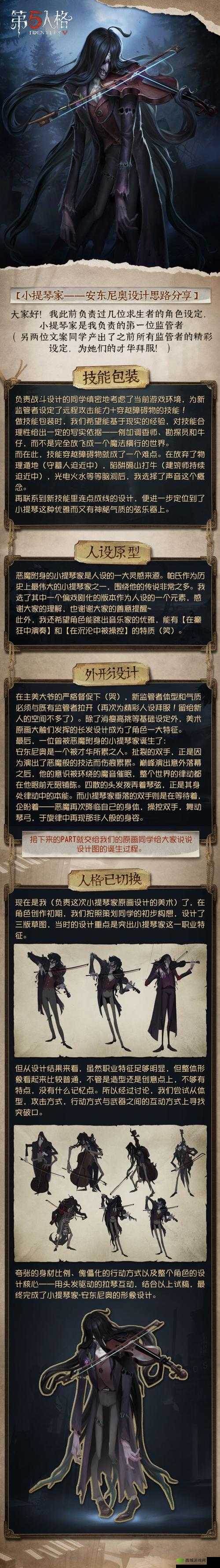 第人格小提琴家游戏技巧及策略详解