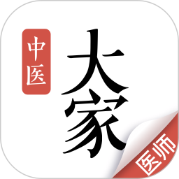 大家中医 4.58.7最新版