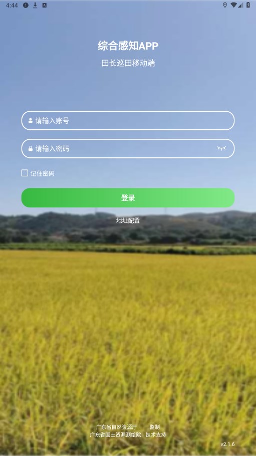 综合感知APP