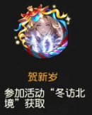 小冰冰传奇怀旧服冬访北境活动怎么玩 冬访北境活动玩法奖励介绍[多图]图片5