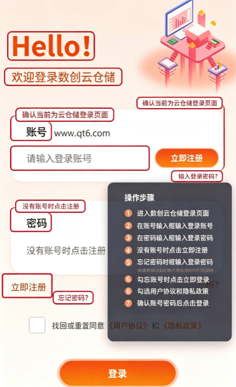 数创云仓官方版