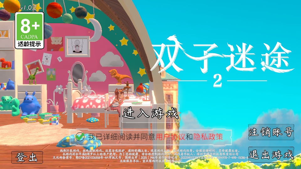 双子迷途2最新版本
