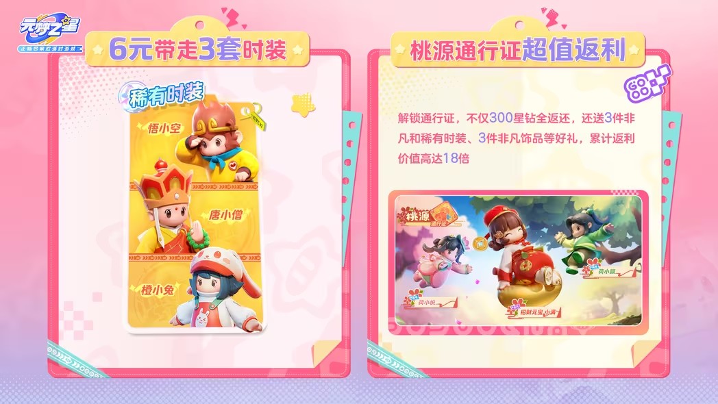 元梦之星全平台上线福利一览 全平台上线福利最新分享[多图]图片3