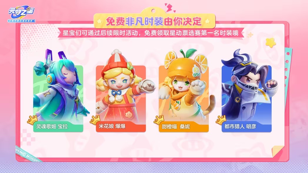 元梦之星全平台上线福利一览 全平台上线福利最新分享[多图]图片2