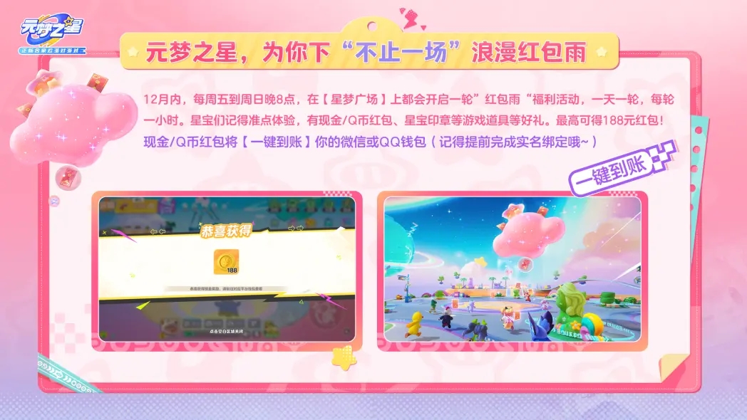 元梦之星全平台上线福利一览 全平台上线福利最新分享[多图]图片4