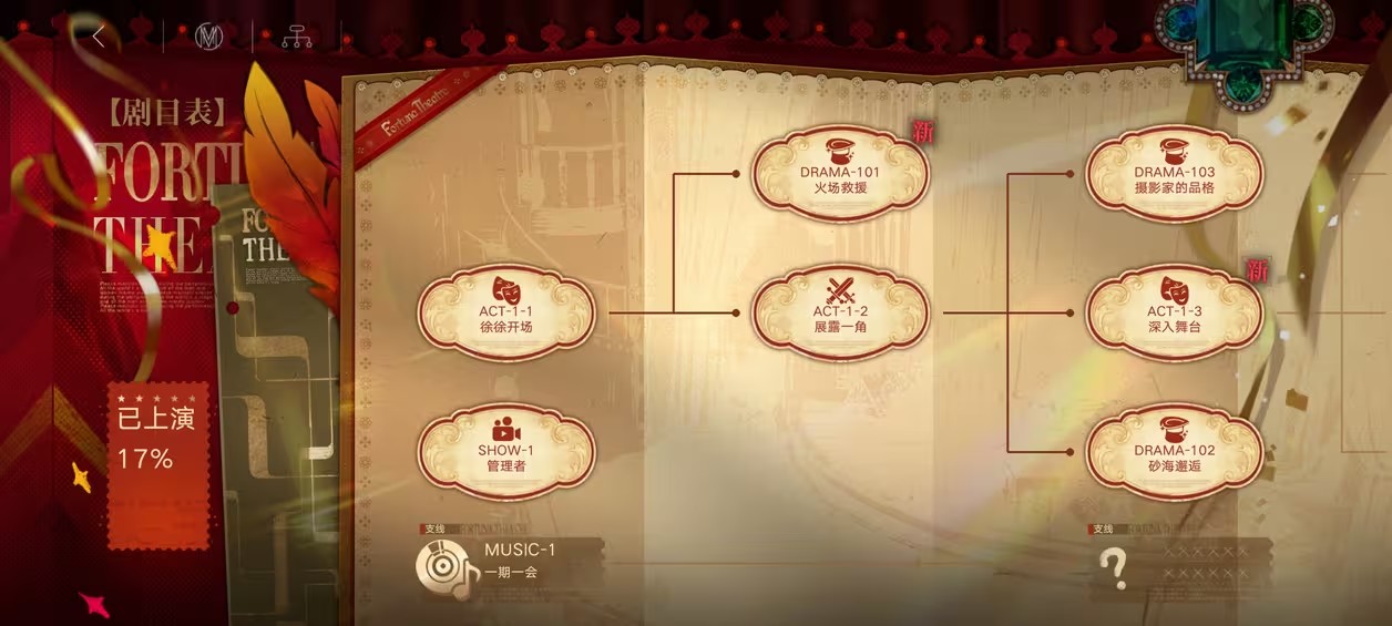无期迷途浮世剧院活动怎么玩 浮世剧院活动大全最新分享[多图]图片6