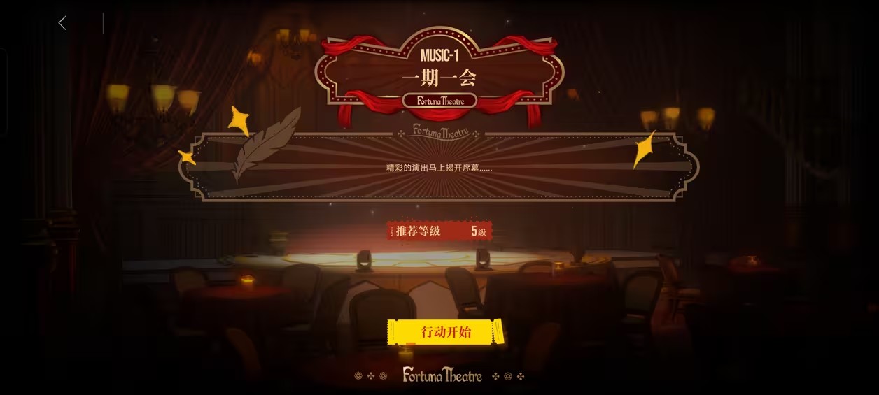 无期迷途浮世剧院活动怎么玩 浮世剧院活动大全最新分享[多图]图片7