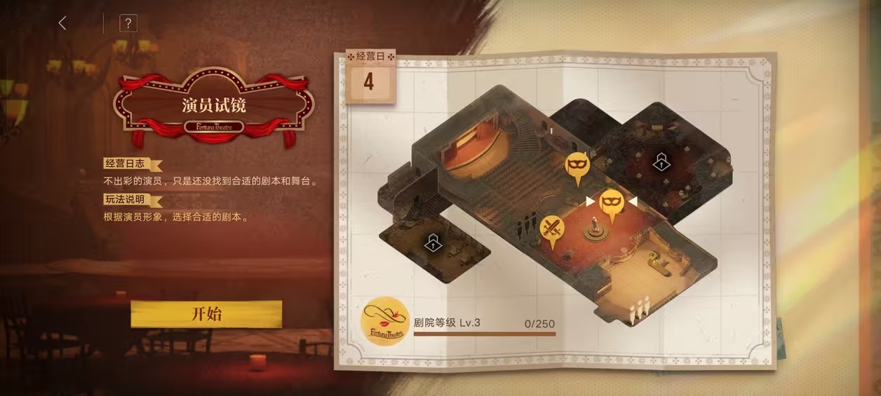 无期迷途浮世剧院活动怎么玩 浮世剧院活动大全最新分享[多图]图片13