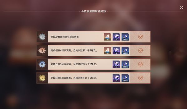 崩坏星穹铁道震之型磐岩镇斗技表演赛第七天攻略 震之型磐岩镇斗技表演赛第7天通关流程[多图]图片3
