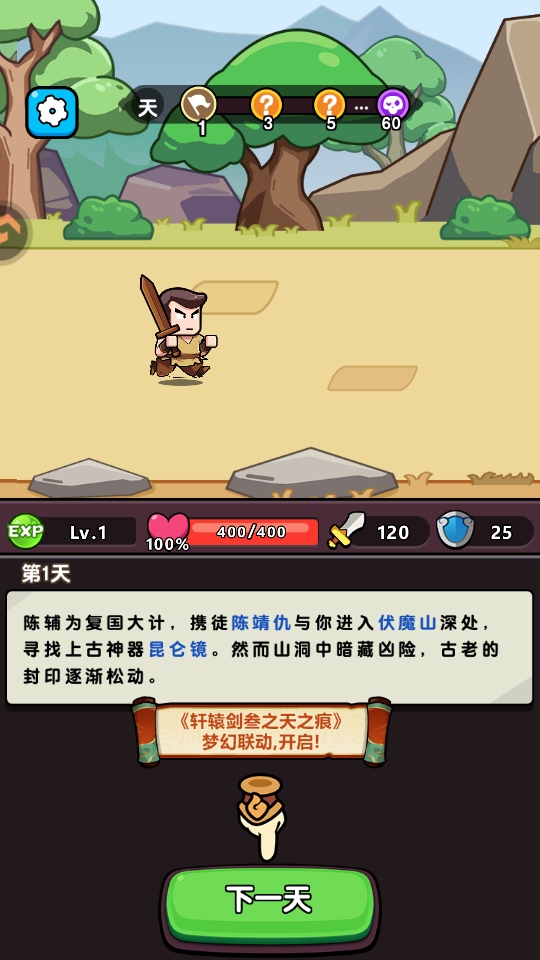 无畏骑士游戏 无畏骑士游戏