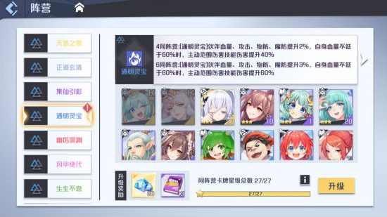 妖怪名单之前世今生阵容怎么看羁绊 妖怪名单之前世今生阵容怎么看羁绊