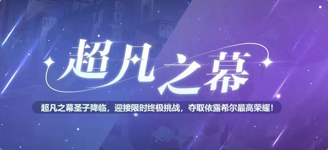 依露希尔星晓12月新版本活动一览 12月新版本活动大全最新分享[多图]图片5