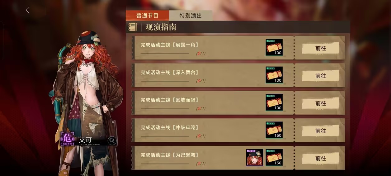无期迷途浮世剧院活动怎么玩 浮世剧院活动大全最新分享[多图]图片18
