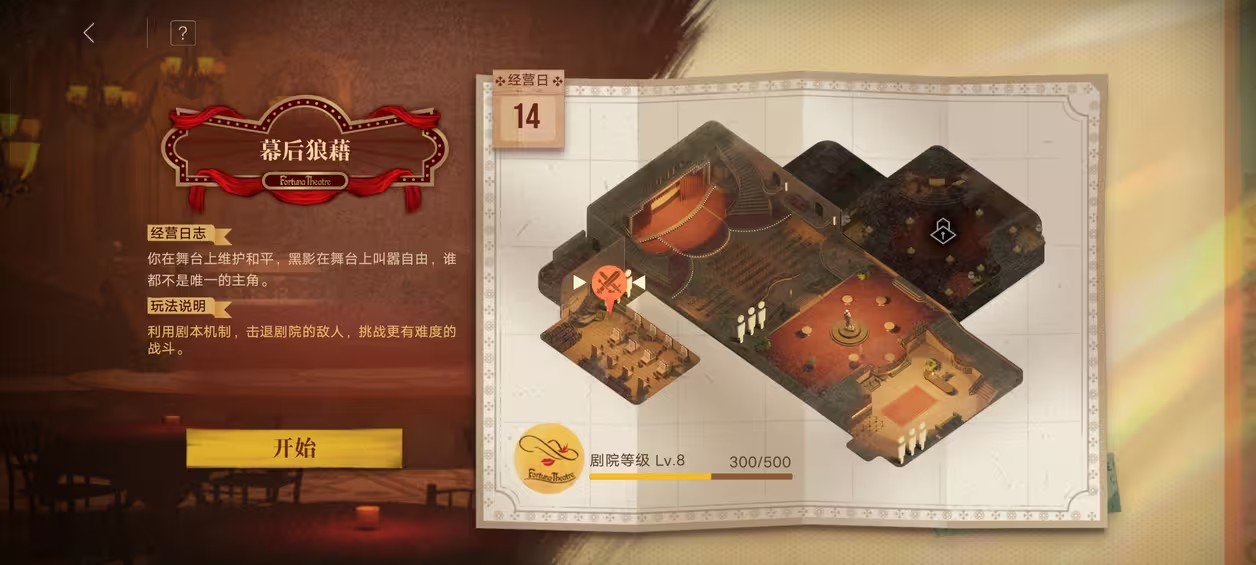 无期迷途浮世剧院活动怎么玩 浮世剧院活动大全最新分享[多图]图片12