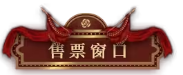 无期迷途浮世剧院活动怎么玩 浮世剧院活动大全最新分享[多图]图片19