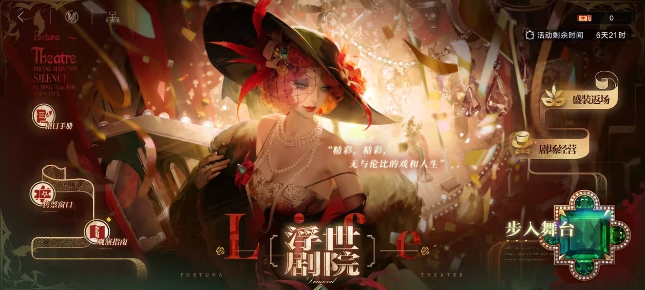 无期迷途浮世剧院活动怎么玩 浮世剧院活动大全最新分享[多图]图片5