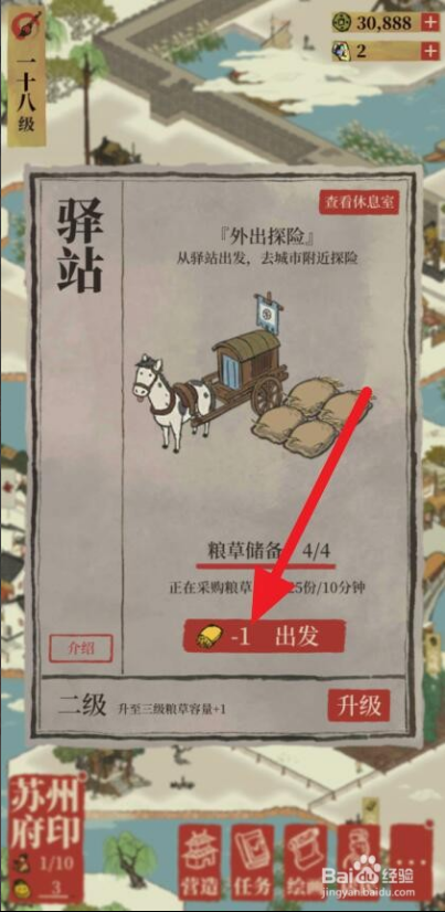 江南百景图苏州驿站探险怎么开 江南百景图苏州驿站探险怎么开