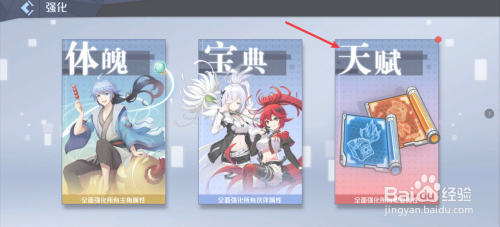 妖怪名单之前世今生天赋怎么强化 妖怪名单之前世今生天赋怎么强化