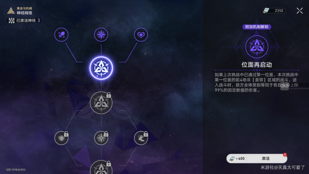 崩坏星穹铁道黄金与机械难度V怎么打 黄金与机械难度V通关攻略[多图]图片4