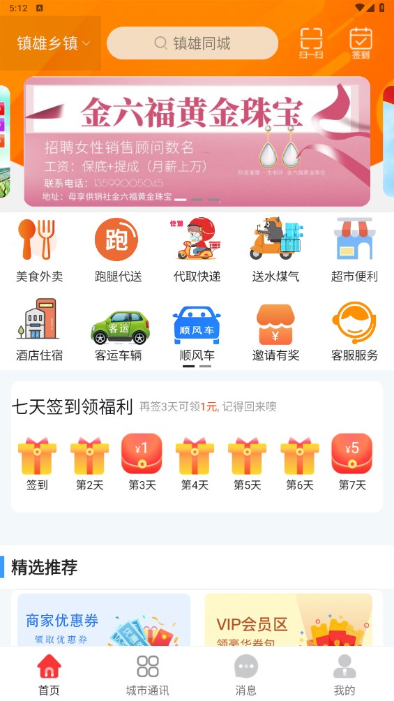 镇雄同城官方版 镇雄同城官方版