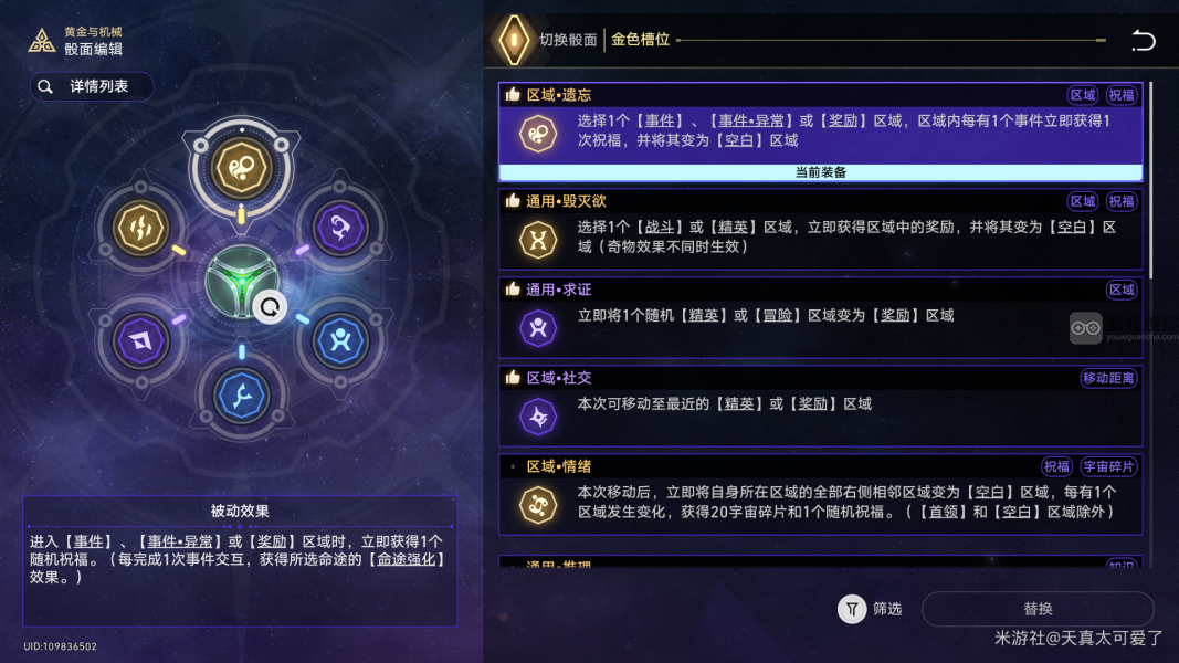 崩坏星穹铁道黄金与机械难度V怎么打 黄金与机械难度V通关攻略[多图]图片5