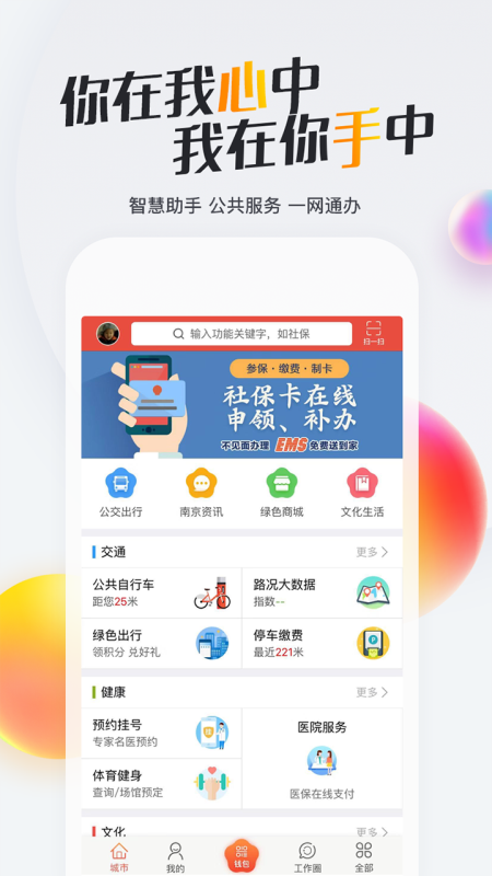我的南京官方下载 我的南京官方下载