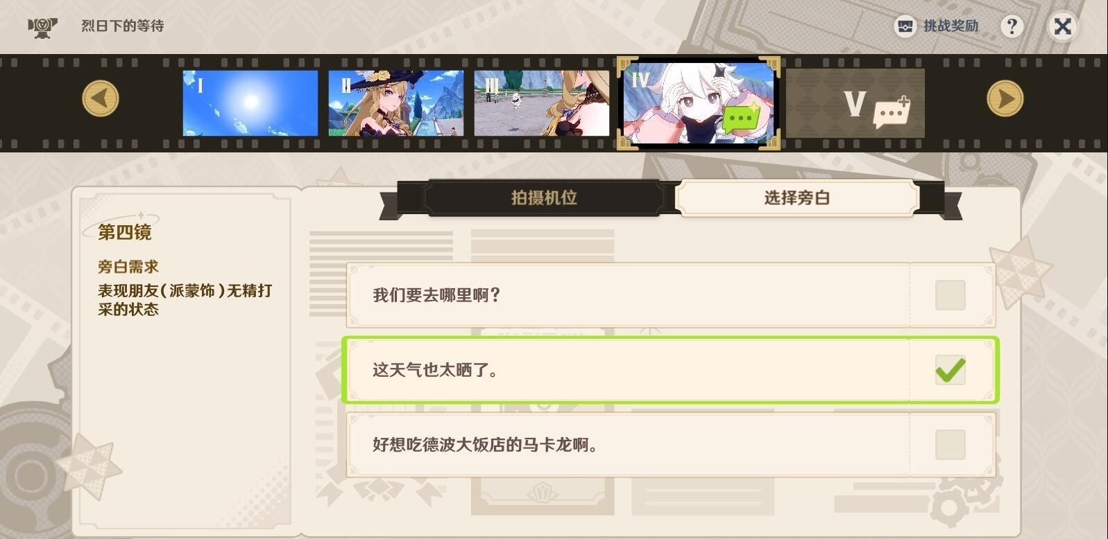 原神巧像入帧第二关满星攻略 巧像入帧烈日下的等待三星通关攻略[多图]图片7
