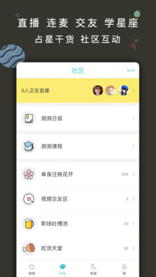 测测星座