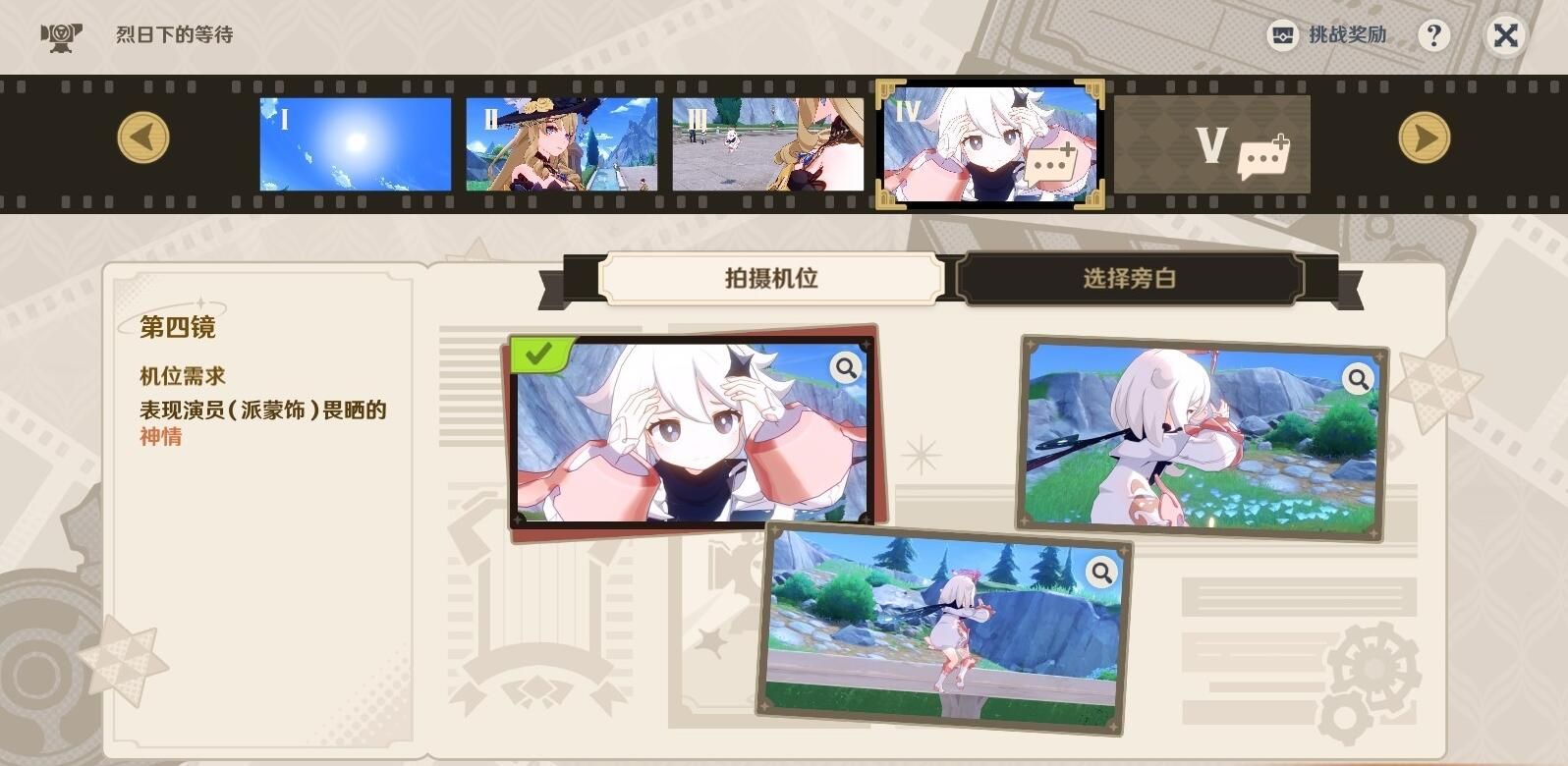 原神巧像入帧第二关满星攻略 巧像入帧烈日下的等待三星通关攻略[多图]图片6