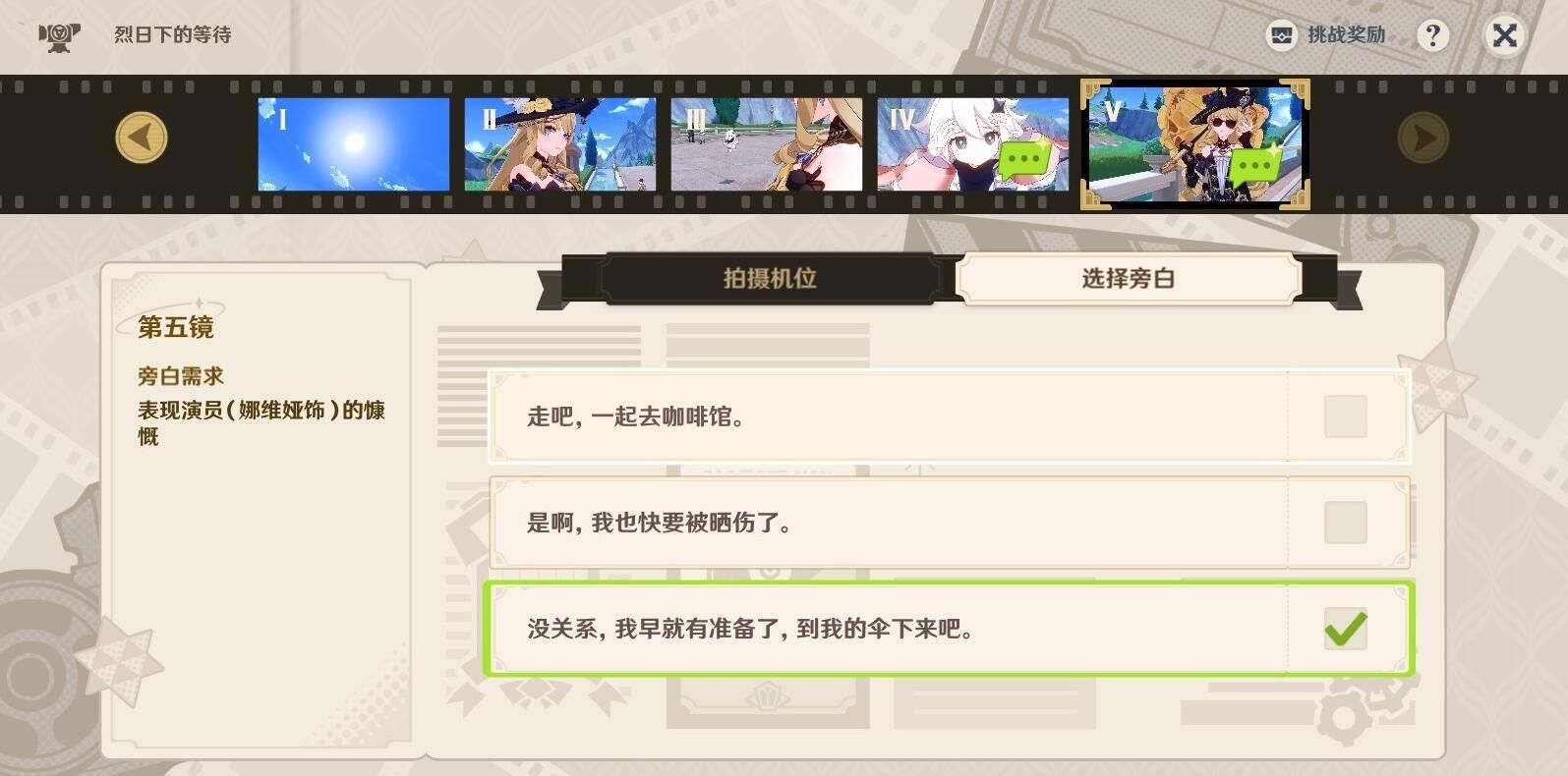 原神巧像入帧第二关满星攻略 巧像入帧烈日下的等待三星通关攻略[多图]图片9