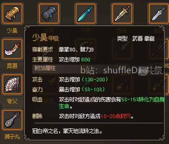 大侠立志传金色拳套怎么获取 金色拳套获得攻略[多图]图片4