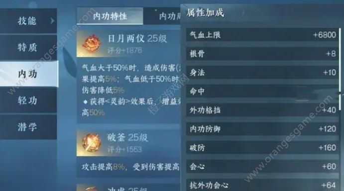 逆水寒手游第六格内功开启攻略 第六格内功玩法教学[多图]图片2