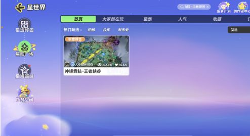 元梦之星王者荣耀地图在哪 元梦之星王者荣耀地图进入方法[多图]图片2
