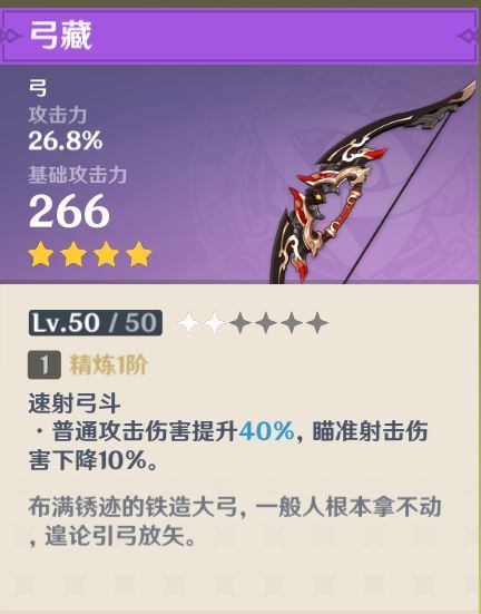原神钢轮弓和弓藏哪个好用 原神钢轮弓和弓藏哪个好用