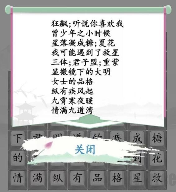 汉字找茬王消除近期的热播剧如何过 汉字找茬王消除近期的热播剧通关攻略