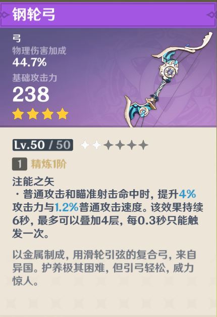 原神钢轮弓和弓藏哪个好用-钢轮弓弓藏属性强度分析对比