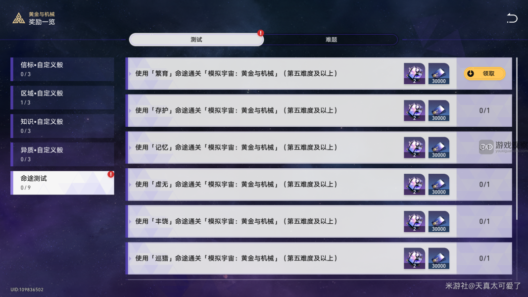 崩坏星穹铁道黄金与机械难度V怎么打 黄金与机械难度V通关攻略[多图]图片2