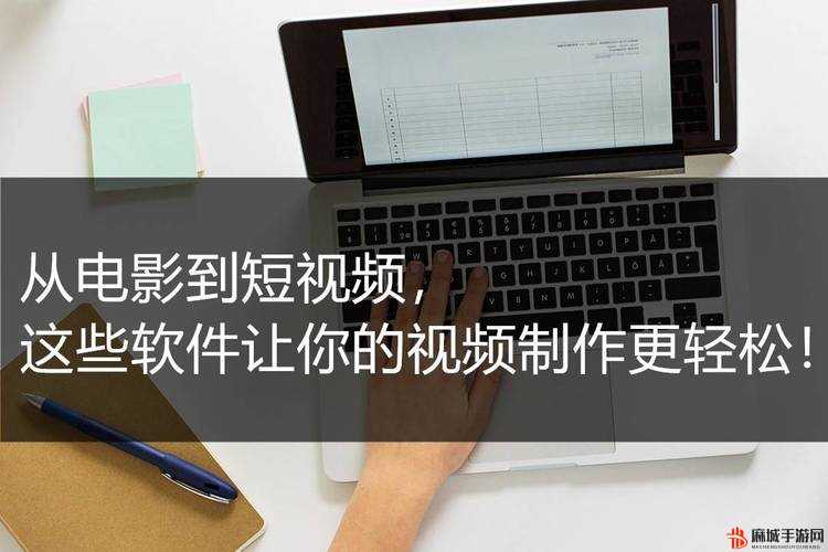 免费视频制作软件,轻松制作精彩视频
